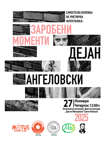 Самостојна изложба на уметничка фотографија „ЗАРОБЕНИ МОМЕНТИ“ од Дејан Ангеловски - Каталог